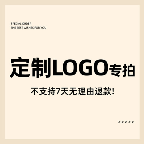 久厘定制设计LOGO专拍链接