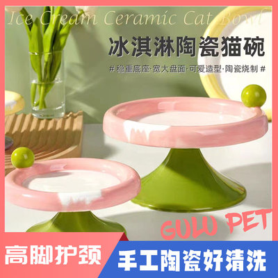 冰淇淋陶瓷猫狗碗食盆高脚防翻大口径盘面釉质耐脏易冲洗宠物用品