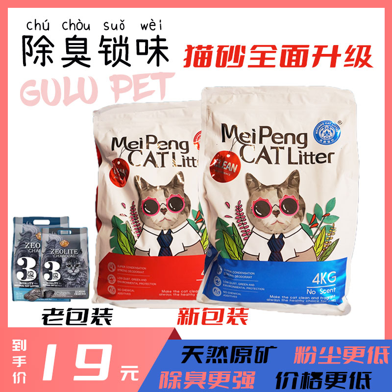 FelisHome猫砂竹炭分子膨润土