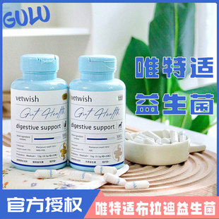 vetwish布拉氏酵母狗狗猫咪益生菌幼犬小猫调理肠胃软便拉稀便秘