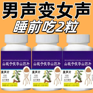【声音巨好听】 薄荷茯苓甘草开嗓药变声糖高音轻松唱专用美音片
