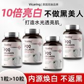 pqq线粒体 官方正品 英国牛津进口原料番茄胶原蛋白PQQ美白丸