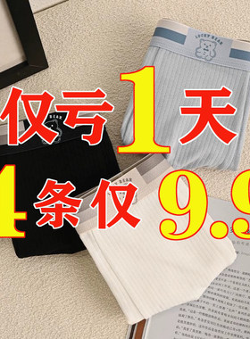 9.9四条装纯棉吸汗透气男士内裤