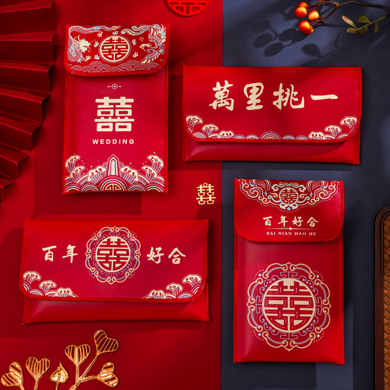 红包结婚专用2026新款皮质婚礼随份子利是封包改口红包袋婚庆用品