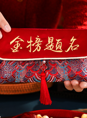 金榜题名红包2026新款布艺中高考创意前程似锦成人礼升学利是封包