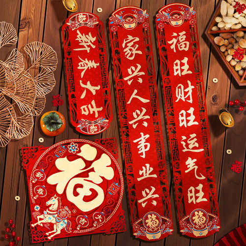 喜乐乐马年对联过年装饰套装