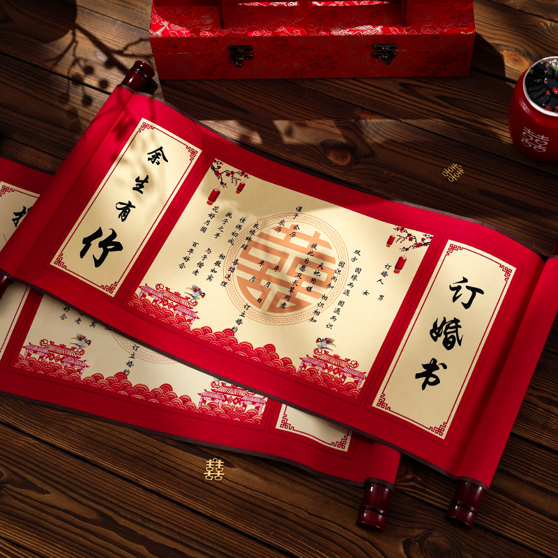 订婚书下聘书摆台复古卷轴送日子结婚手写婚书订婚婚庆用品大全