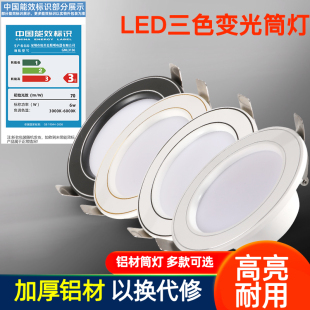 筒灯led天花灯嵌入式 孔灯家用简灯客厅洞灯吊顶灯三色射灯牛眼灯