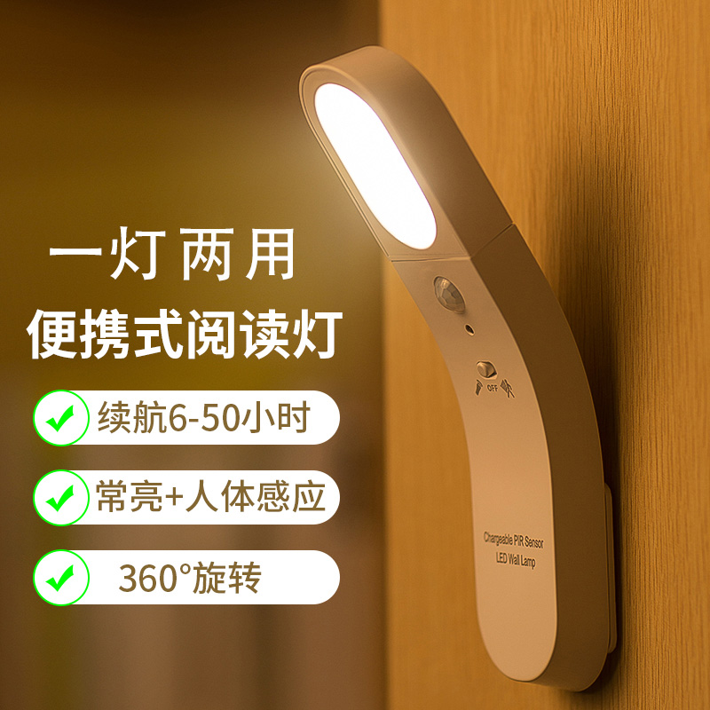 可移动阅读灯人体感应灯宿舍床头灯走廊过道卫生间卧室充电壁灯
