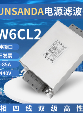 YUNSANDA三相交流电源滤波器380v抗干扰伺服变频器emi滤波器CW6CL