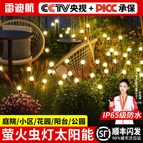 太阳能灯户外萤火虫庭院别