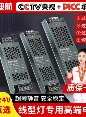 LED低压灯带电源12v 24v超薄防反接灯箱广告长条静音变压器