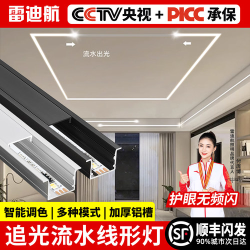 雷迪航铝槽线形追光流水灯带