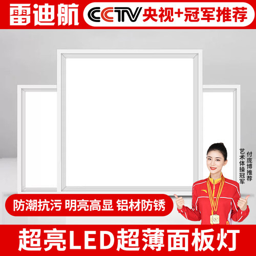 雷迪航集成吊顶灯铝扣板厨卫灯