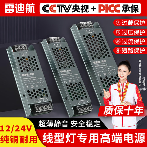 雷迪航线形灯带变压器24v12v电源