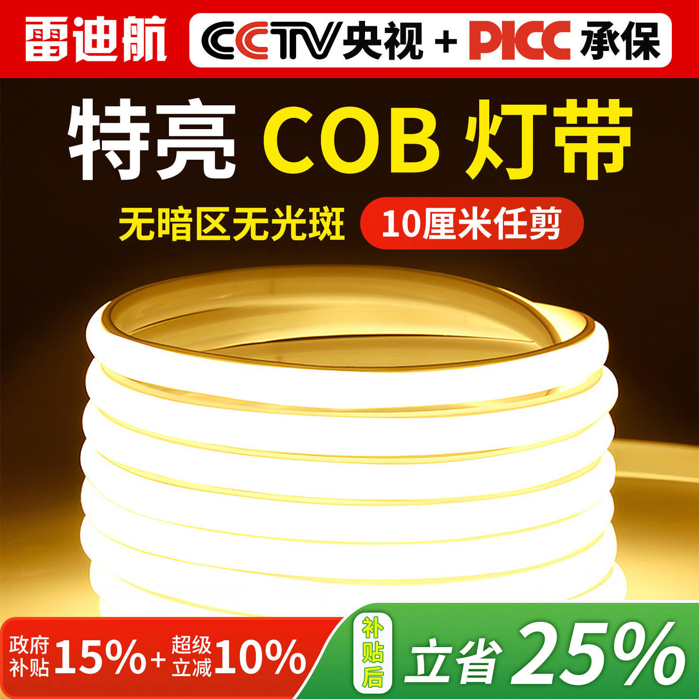 COB灯带led灯条220v家用户外防水