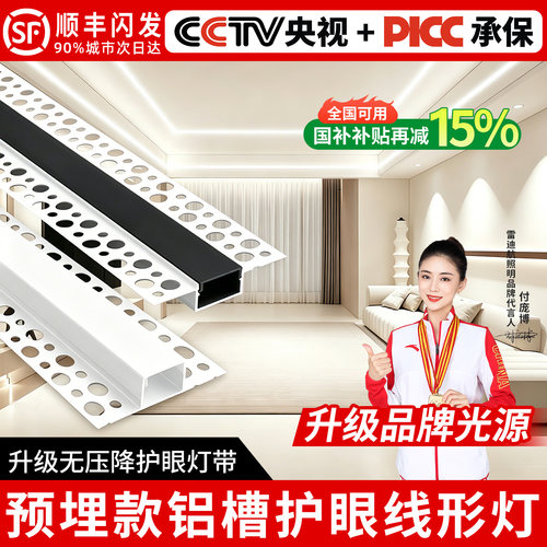 雷迪航铝槽线条灯花边预埋批灰