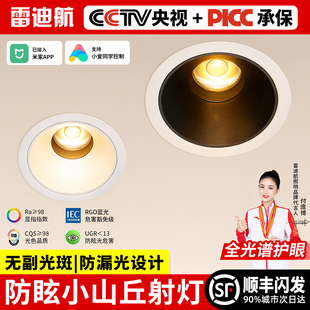 雷迪航小山丘射灯普瑞全光谱护眼嵌入式深杯防眩led射灯客厅家用