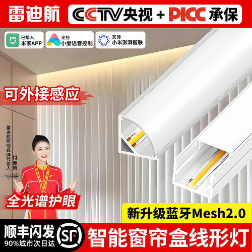 智能窗帘盒灯带45度斜发光灯槽