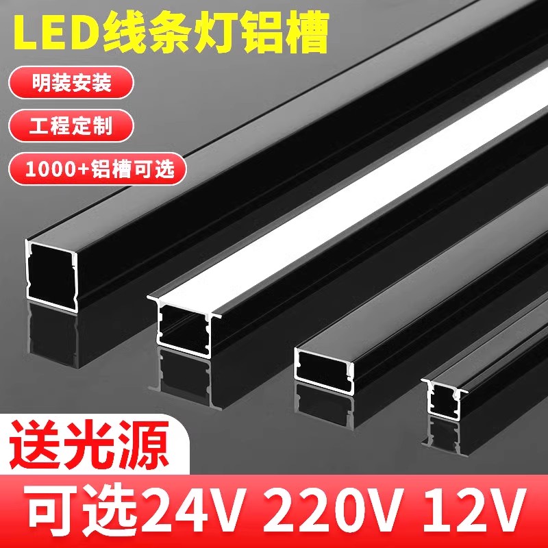 铝槽线形灯LED光源线条灯线型灯