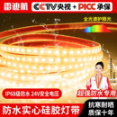 IP68户外防水24v低压全光谱灯带泡水下硅胶台阶实心自粘led软灯条