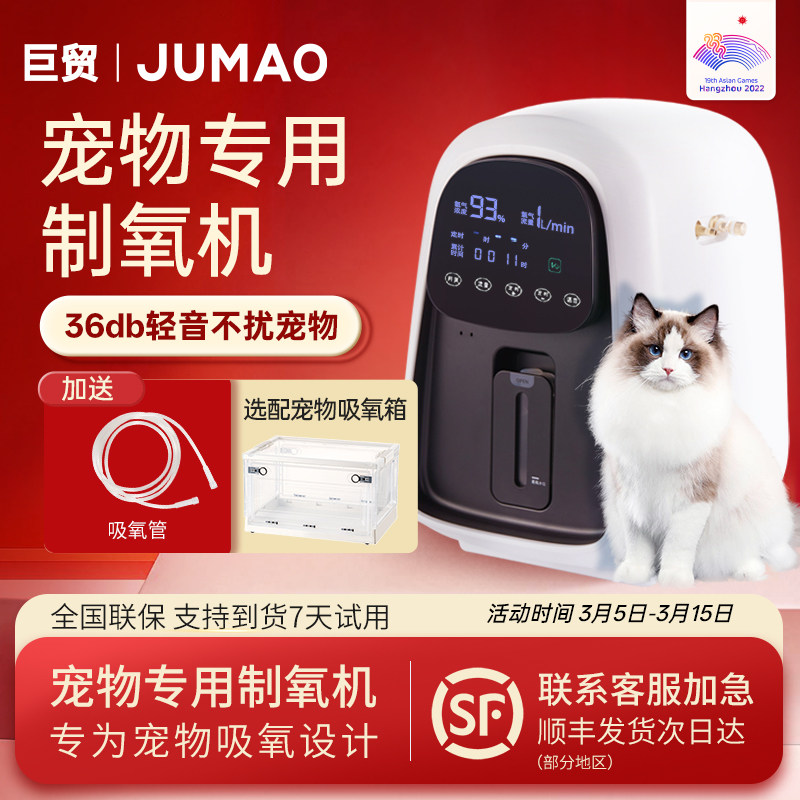 【宠物制氧机】宠物专用猫咪狗狗宠物吸氧机家用保健制氧雾化顺丰 - 巨贸医疗器械旗舰出品