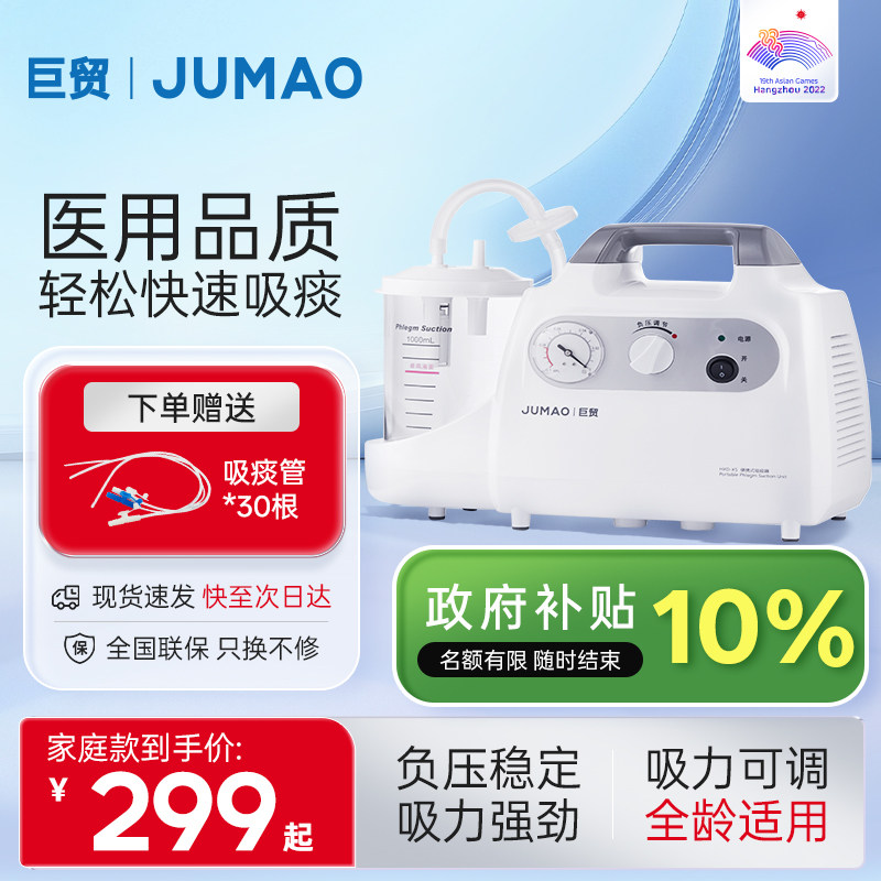 【新品】巨贸吸痰器家用老人儿童负压小型自动吸痰机医用电动吸鼻