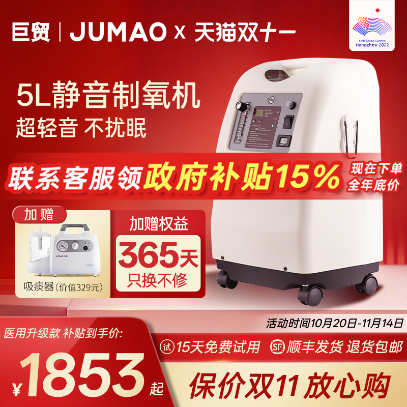 巨贸5升医用级制氧机老人氧气机