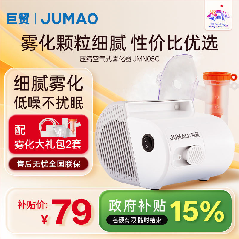 巨贸儿童成人专用雾化器轻音雾化