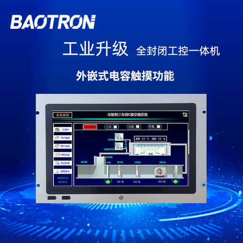 BAOTRON工控嵌入式电容触摸屏工业电脑自动化控制触控一体机电脑