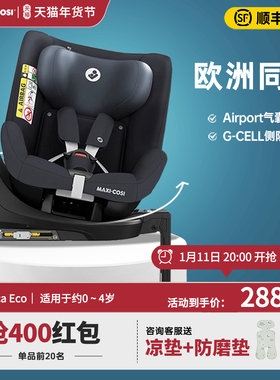 MaxiCosi迈可适Mica ECO儿童安全座椅0-4岁新生婴儿360旋转座椅