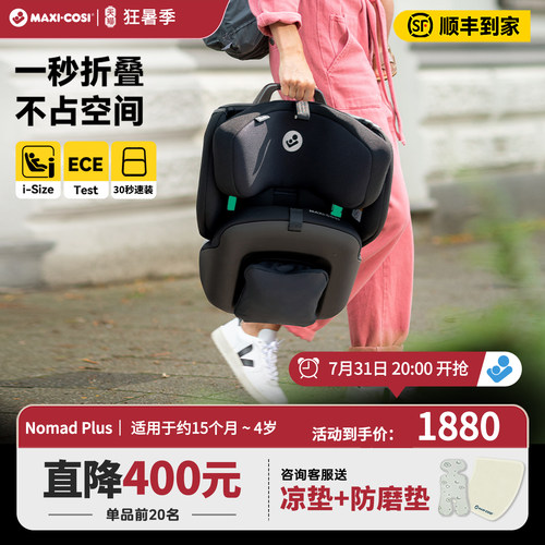 【抢400红包】迈可适nomadplus