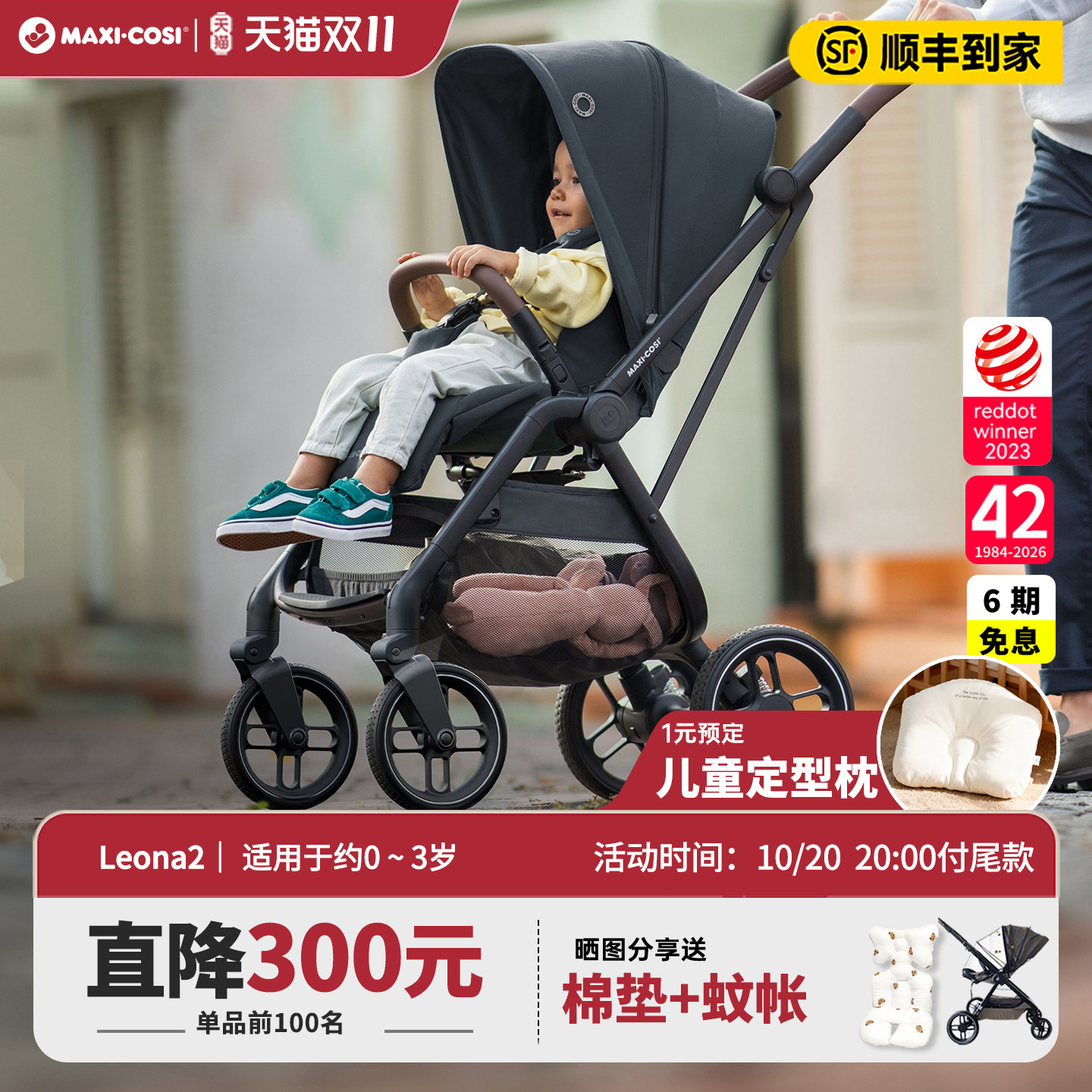 Maxicosi迈可适Leona2婴儿推车新生儿高景观双向可坐躺轻便伞车