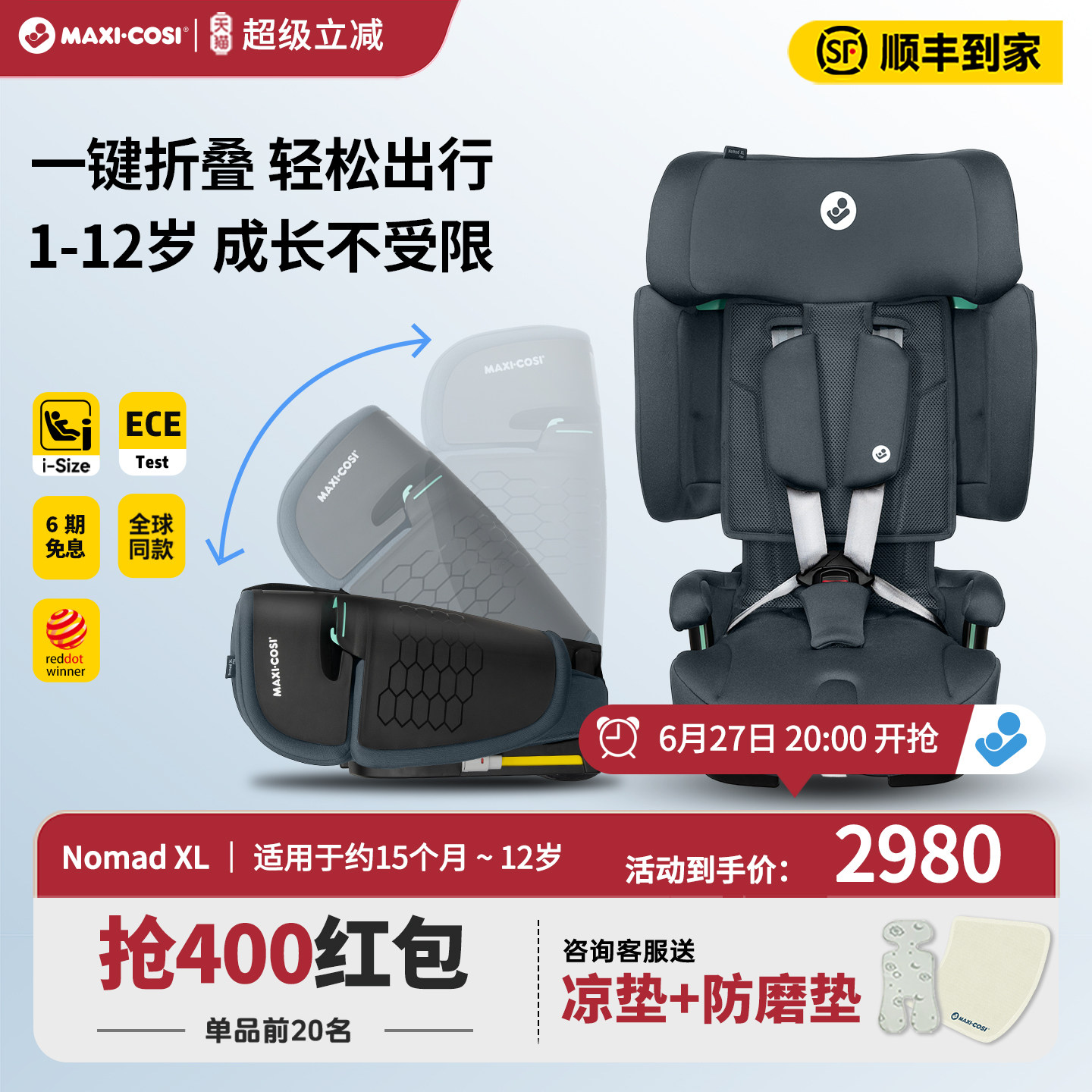 Maxicosi迈可适Nomad XL小精灵儿童便携折叠安全座椅15个月-12岁