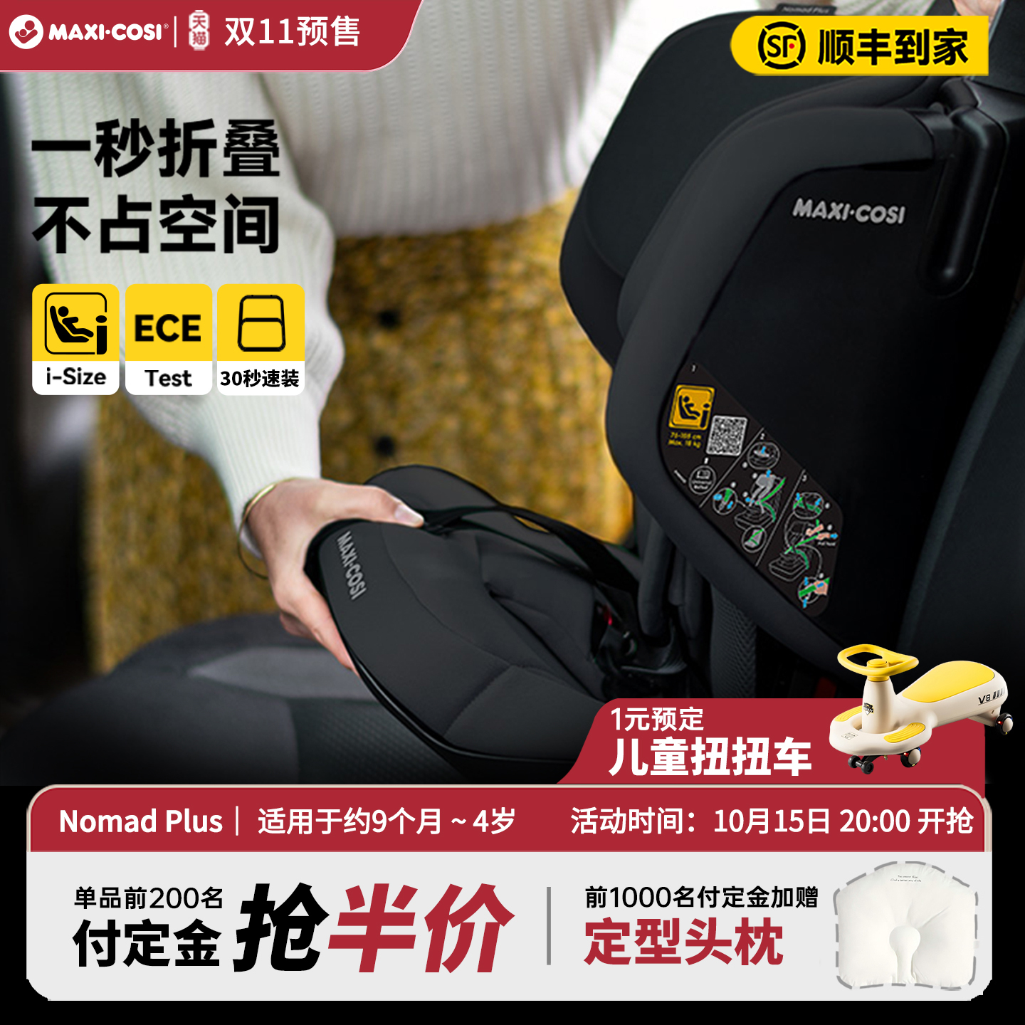 【抢300券】迈可适便携安全座椅