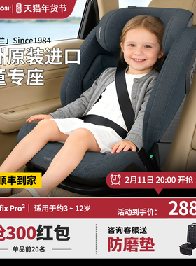 Maxicosi迈可适原装进口Rodifix Pro² 罗迪斯3-12岁大童安全座椅