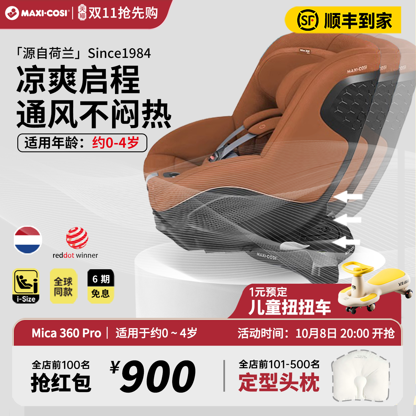 迈可适安全座椅通风透气
