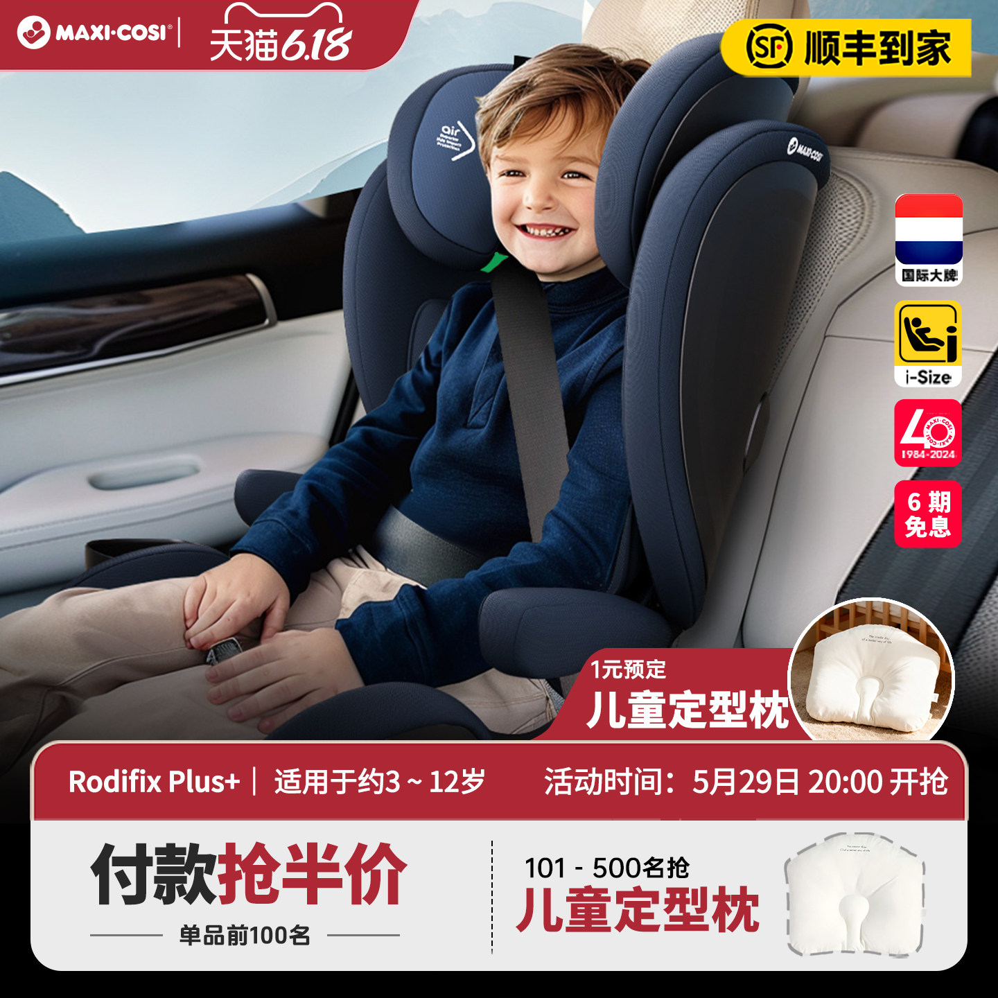 Maxicosi迈可适Rodifix plus+罗迪斯3-12岁大童安全座椅i-size