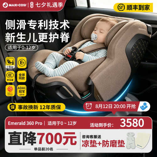 迈可适0-12岁Emerald360pro座椅