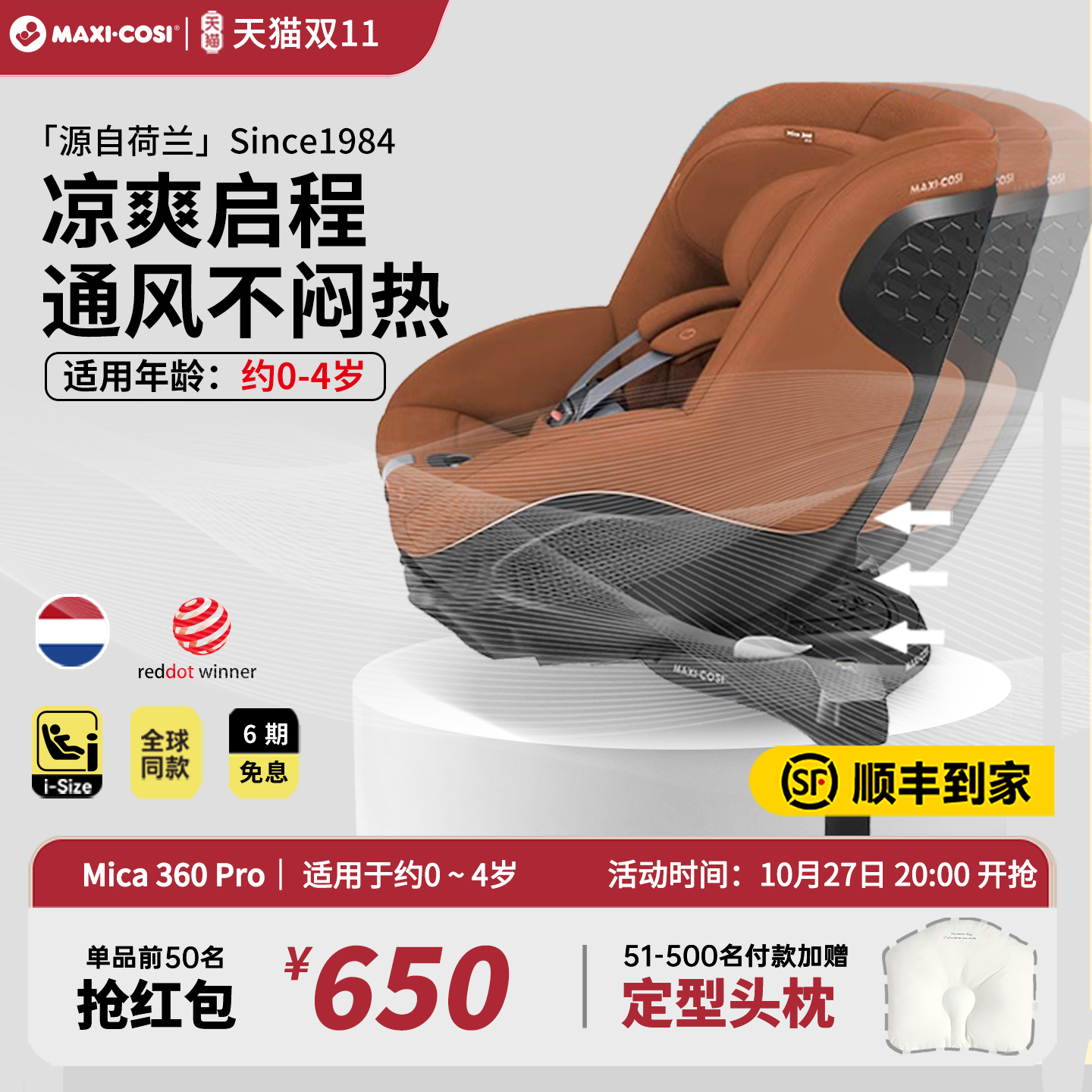 迈可适安全座椅通风透气