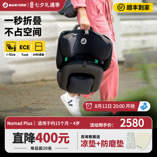 【抢400红包】迈可适nomadplus