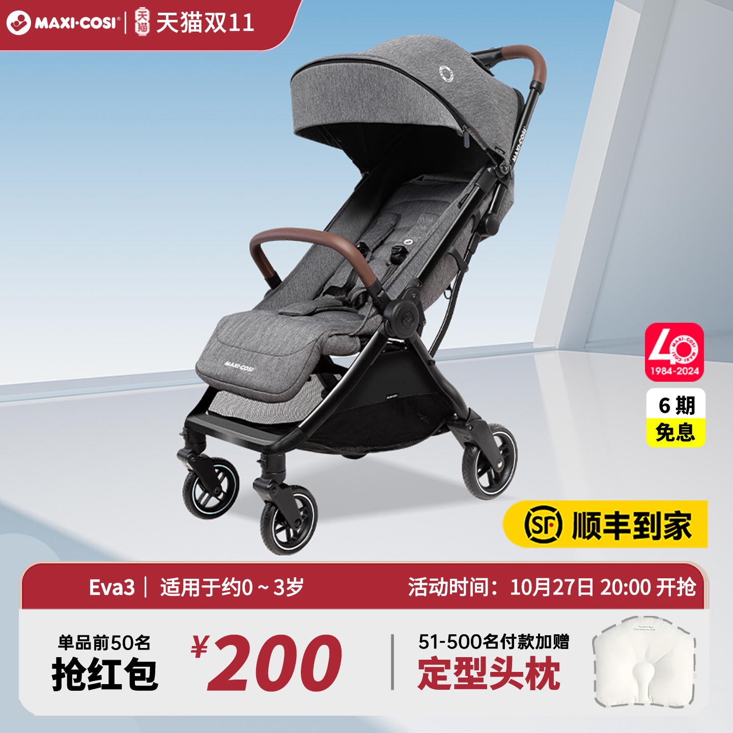 Maxicosi迈可适EVA3婴幼儿高景观推车0-3岁宝宝可坐可躺带娃神器