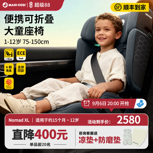 【咨询享优惠】迈可适便携安全椅