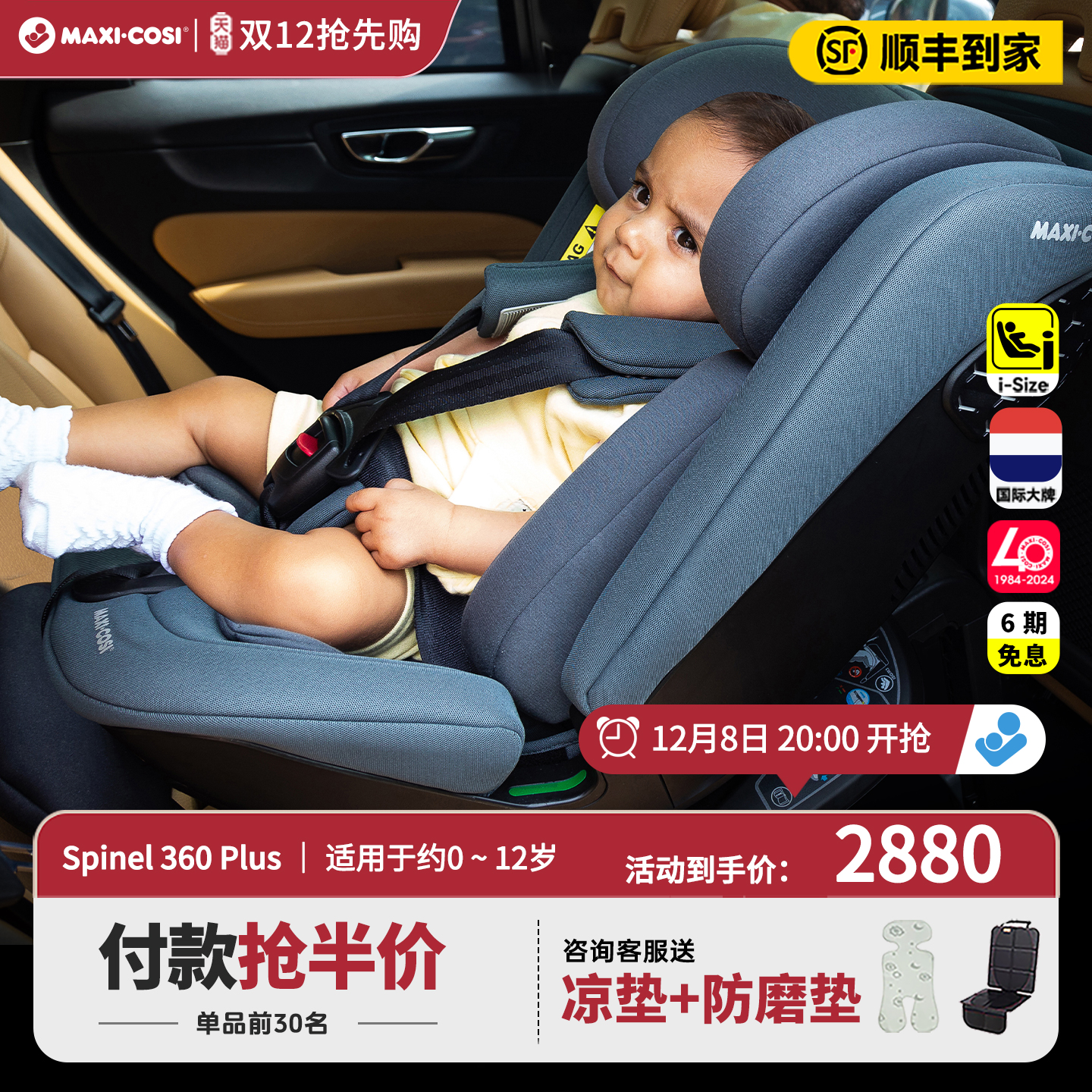 迈可适智能星安全座椅0-12岁