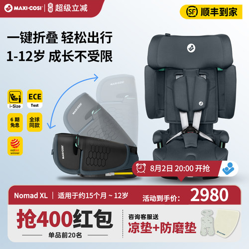 【咨询享优惠】迈可适nomadXL