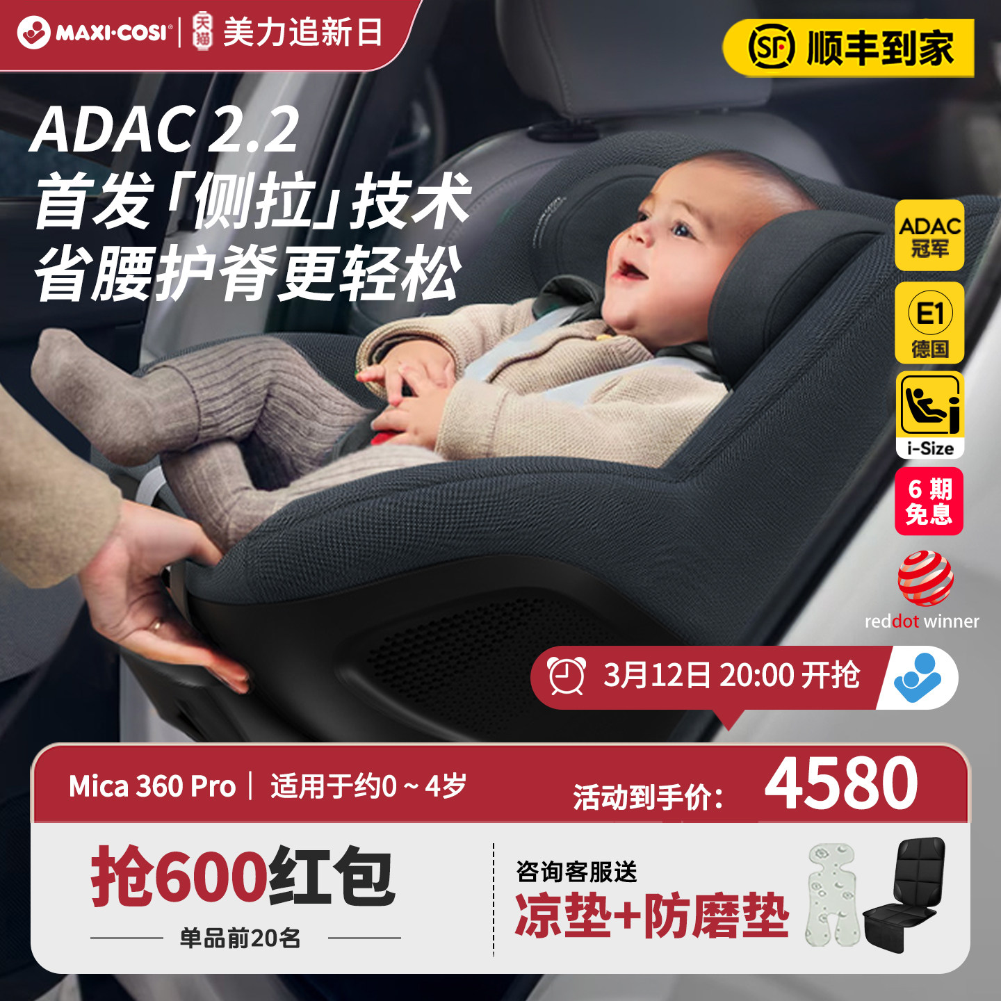 Maxicosi迈可适Mica360pro安全座椅新生婴儿车载0-4岁儿童汽车用