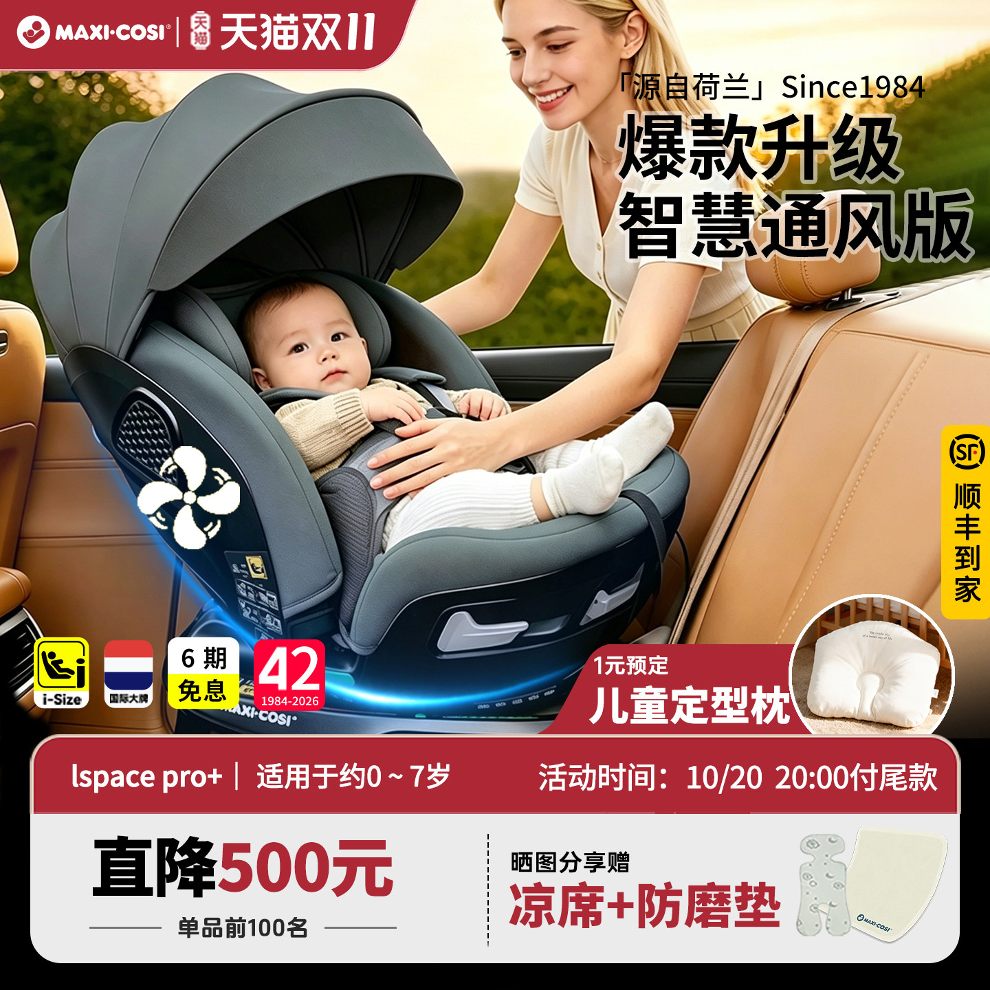 Maxicosi迈可适ispace pro+迈越星0-7岁儿童汽车安全座椅通风透气