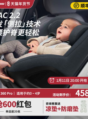 Maxicosi迈可适Mica360pro安全座椅新生婴儿车载0-4岁儿童汽车用