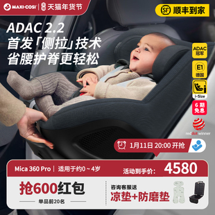 Maxicosi迈可适Mica360pro安全座椅新生婴儿车载0-4岁儿童汽车用