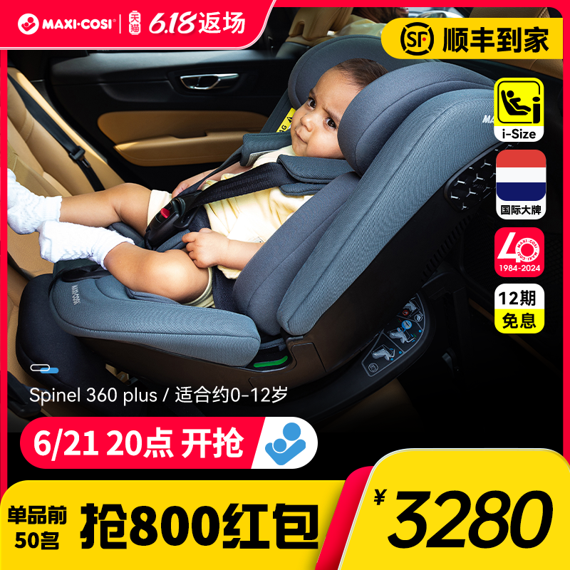 迈可适智能星安全座椅0-12岁